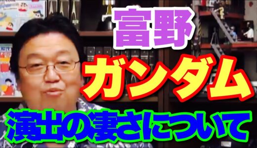 【岡田斗司夫】機動戦士ガンダムの富野由悠季の演出がすごい！銀河鉄道との違いについて【#としおのオタク日記#切り抜き#ガンダム富野由悠季】