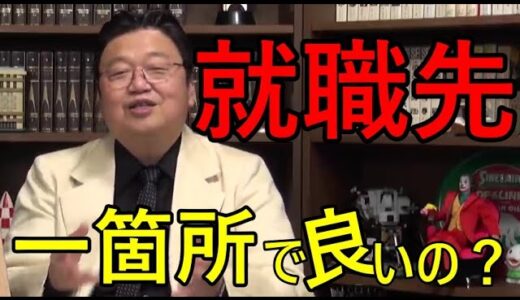 【岡田斗司夫】これからの時代は色々な職業を経験しよう
