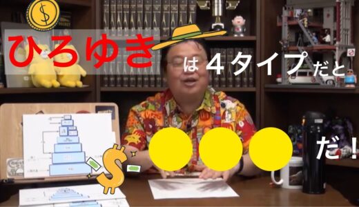 【岡田斗司夫】ひろゆきは4タイプだと〇〇〇だ！《切り抜き》