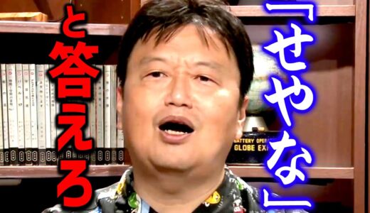 【サイコパス】※それ嫌われますよ※ しょうがないからテクニカルなこと話します【岡田斗司夫ゼミ】okada toshio