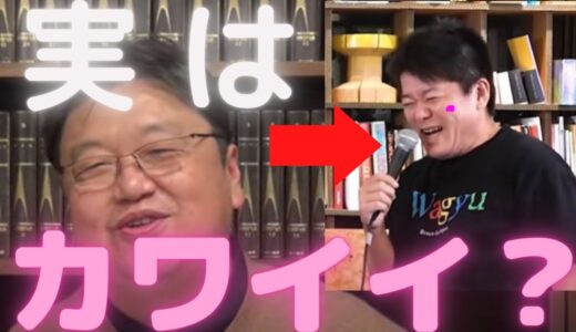 みんな知らない？実はホリエモンは○○です！！【岡田斗司夫　切り抜き】