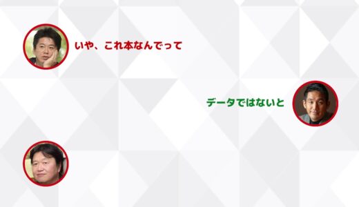 【堀江貴文 × 三戸政和 × 岡田斗司夫】第三次、第四次世界大戦はすぐそばに迫っている...!?  ZATSUDANの一部を公開!!