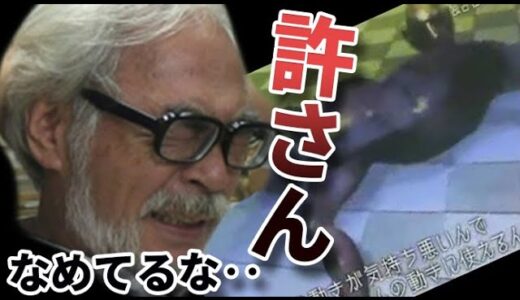 宮崎駿が試写会中にキレてしまい打ち合わせどころではなくなった事件とは・・【岡田斗司夫　切り抜き】