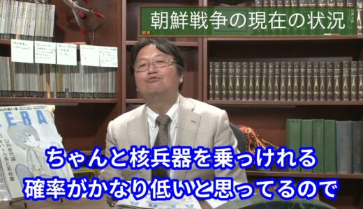 数年以内に崩壊する北朝鮮　【岡田斗司夫／切り抜き／朝鮮戦争／中国／韓国／現状】