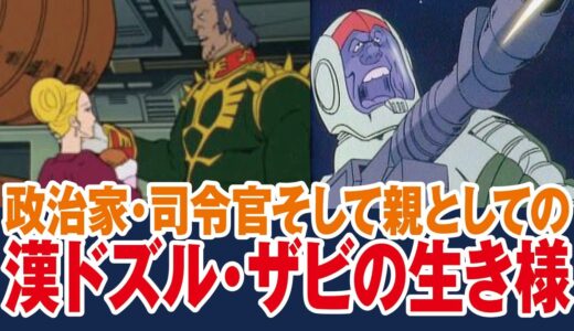 【ガンダム】今だから分かるドズルの名言「やらせはせんぞ。やらせはせんぞ」の本当の意味【岡田斗司夫ゼミ切り抜き】