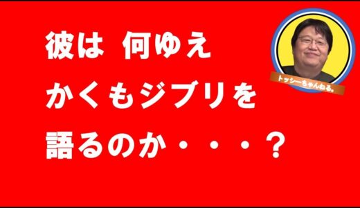 【岡田斗司夫カフェ－２】「 トライのCM、応援します！」など 【2ndチャンネル 切り抜き】