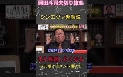 シン・エヴァンゲリヲン超解説【岡田斗司夫切り抜き】