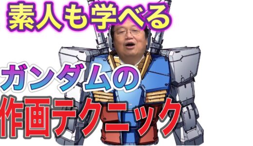 アニメから学ぶ絵の書き方エコ編　[岡田斗司夫]