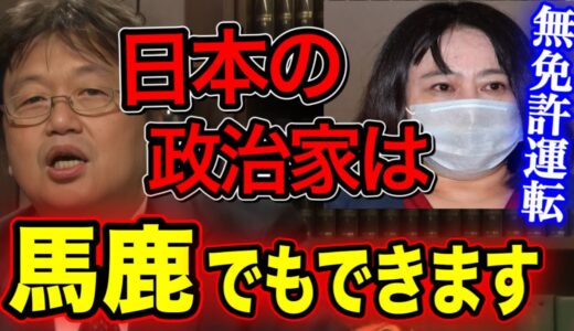 【政治】民主国家日本のヤバイ政治家【岡田斗司夫 切り抜き】