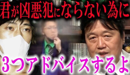 これを見て踏みとどまってください【岡田斗司夫/切り抜き】【サイコパス人生相談】