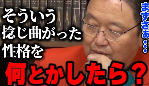 【こういう人にとしおはいつも厳しい】誰もあなたの事なんか気にしてないし、もっと辛い人はたくさんいる。プライドの高さが見え隠れする相談者達には一段と厳しいとしお【岡田斗司夫/切り抜き】