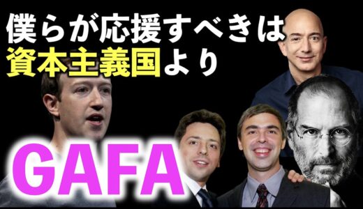 【岡田斗司夫×堀江貴文】民主主義国家の崩壊？これからはGAFAにつけ？〜岡田斗司夫切り抜き〜