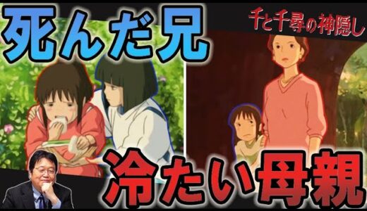 岡田斗司夫｜ハクと千尋の兄妹愛と、両親の異常な行動について。千と千尋の神隠しに隠された家族愛を岡田斗司夫が語る【岡田斗司夫切り抜き/宮崎駿/カオナシ/ジブリ/考察】