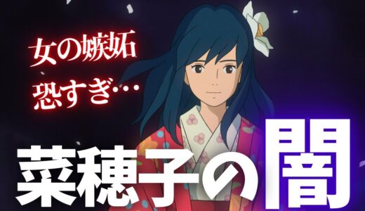 【風立ちぬ】どう見ても復讐心に支配されている菜穂子の闇…【岡田斗司夫切り抜き】