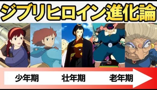 岡田斗司夫｜かわいいヒロインも歳を重ねたら湯婆婆に！ジブリヒロインの進化論について岡田斗司夫が語る【岡田斗司夫切抜き/ナウシカ/もののけ姫/千と千尋の神隠し/考察】