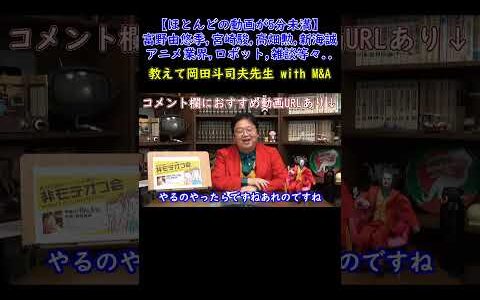 【雑談講義】岡田斗司夫「ひろゆきの真似したら意外な効果が...」【岡田斗司夫/切り抜き #アナゴさん】#Shorts