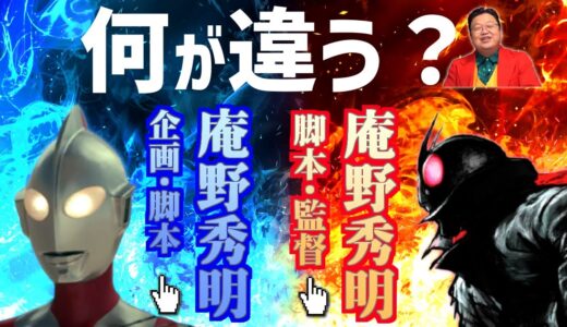 【樋口真嗣作品の不安】シン・ウルトラマンとシン・仮面ライダー、それぞれの不安。クリエイターにはそれぞれ長所短所がある【岡田斗司夫/切り抜き/テロップ付き】
