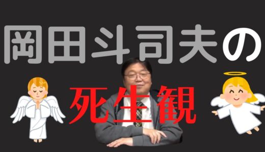 岡田斗司夫が