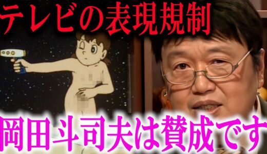 テレビはホテルカレーである。規制は無能クリエイターの言い訳。【岡田斗司夫/切り抜き】