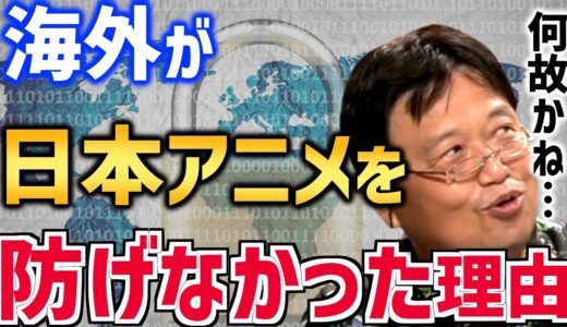 【スクリーン・クォータ】日本アニメの特殊性③海外でジャパニメーションが放送されまくった理由【岡田斗司夫/切り抜き/テロップ付き】