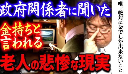 【老人】※珍しく熱くなってしまう斗司夫※ この話を聞いてショックだった。高齢者から奪う政策を許さない【岡田斗司夫 切り抜き サイコパス 】 okada toshio