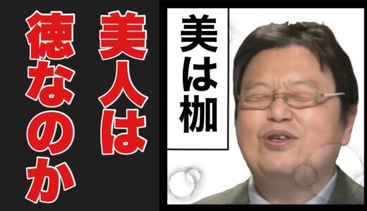 美人は得か【岡田斗司夫切り抜き】