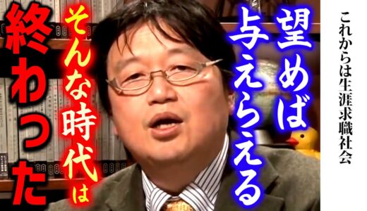 【格差社会】※油断していると危険※ 今後二極化が進みイケてない人たちは仕事にありつけない未来がもう来ています【 岡田斗司夫/ 切り抜き/ サイコパス】