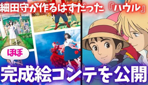 『ソフィーがメガネっ子』『舞台は日本』細田守がジブリ作るはずだったハウルが面白そうw【岡田斗司夫切り抜き】