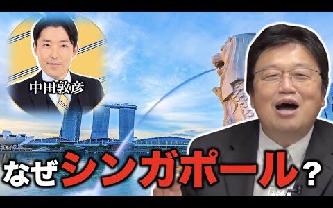 中田敦彦がシンガポールへ行った本当の理由【岡田斗司夫/切り抜き】