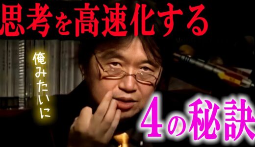 岡田斗司夫が絶え間なく喋り続けられる秘訣【戦闘思考力】【岡田斗司夫/切り抜き】