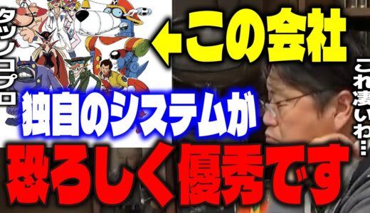 【タツノコプロ】ガイナックスを作るときにコレを真似しました…タツノコと宮崎駿しか知らなかった結果、大変なことになった。【岡田斗司夫/切り抜き】