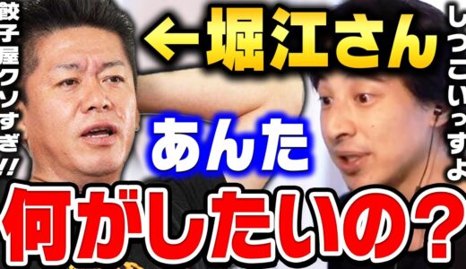 【ひろゆき】堀江さんの