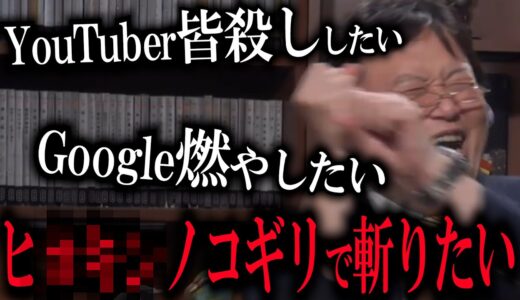 斗司夫暴走　非モテ犯罪者を生んでいるのはイケメン好きの女の子だ【非モテの復讐 後編】【岡田斗司夫/切り抜き】