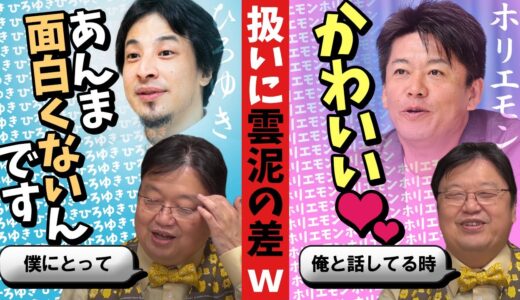 【ひろゆき】【ホリエモン】岡田斗司夫のひろゆきとホリエモンの扱いが雲泥の差【岡田斗司夫】【サブチャンネル】【切り抜き】