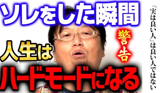 【第一印象】※その性格のままいるとマズイです※ 人生にかなりの損害を与えることになります【 岡田斗司夫/ 切り抜き/ サイコパス】okada  toshio