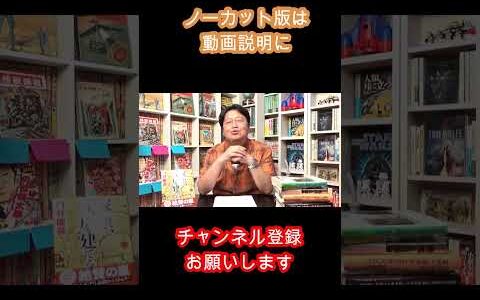 【岡田斗司夫ゼミ】日本から書店が無くなる日も近いのかもしれませんね　＃岡田斗司夫#Shorts