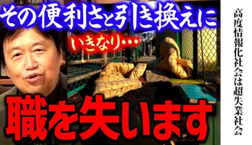 【就職】※あなたの仕事が無くなる日も遠くない※ ほんの少しの便利さと進歩が大量の失業者を生み出す【岡田斗司夫/ 切り抜き/ サイコパス】okada toshio