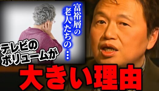 老人達の最後の心の支えを奪い取る。そんな事するなら経済発展なんてしなくていい。【私達は生涯、働かないかもしれない】【岡田斗司夫/切り抜き】