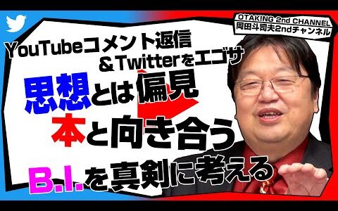 「人はベーシックインカムをもらうと働かなくなるのか？」「昔話と面白話法」「ながら視聴と失われていく習慣」