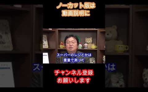 【岡田斗司夫の経済学】無人レジがスーパーマーケットやコンビニで増えてきてるんだけど万引きが増えそうな気がするんだけど？それは人件費と見比べるとわかりやすいよ岡田斗司夫の経済学＃岡田斗司夫#Shorts