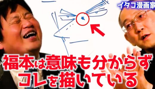 パクリ漫画家からこぼれ出る悪意《後編》【田中圭一 イタコ漫画家 モノマネ漫画家 最低漫画】【岡田斗司夫/切り抜き】