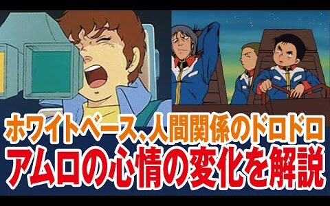 【ガンダム】アムロが兵隊になっていく心情を丁寧に描いていくストーリーが秀逸、だがらずっと苦しい話が続きます【岡田斗司夫ゼミ切り抜き】