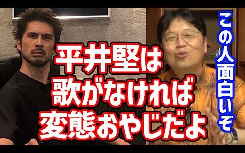 【関ジャム】平井堅は歌がなければ間違いなく変態おやじだよ。声フェチ平井堅が悶絶した歌声アーティストたちを紹介【岡田斗司夫 切り抜き 美空ひばり 松任谷由実 宇多田ヒカル 吉川ひなの ホリエモン】