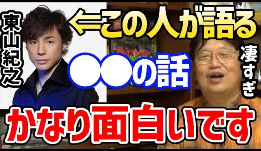 【関ジャム】ジャニーズの東山紀之が語る◯◯の話はただのトリビアとレベルが違って面白いですよ。【岡田斗司夫 切り抜き 関ジャム完全燃SHOW ジャニーズ 関ジャニ∞】