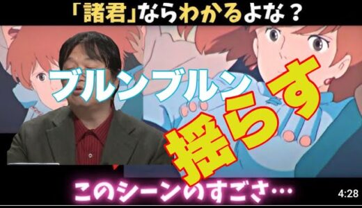 【岡田斗司夫切り抜き】アニメ史上初の演出でナウシカにありえない動きが！