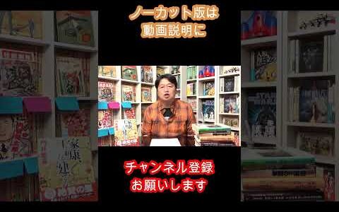 【ジョジョの奇妙な冒険顔負けの名言】岡田斗司夫は砕けない図書館は貧乏人が使うところだから　お前ら使うと貧乏人が困っちゃうぞ　＃岡田斗司夫#Shorts