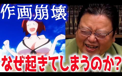 作画崩壊のメカニズム。無能はむしろ作画崩壊を生まない。アニメファンはネットフーリガン【岡田斗司夫/切り抜き】【SHIROBAKO ぷるんぷるん天国 ぷる天 みゃーもり 宮森あおい みゃーもり可愛い】
