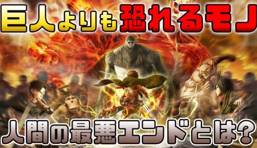 【進撃の巨人】巨人と戦う理由…実は●●を守っているだけだったｗ【岡田斗司夫切り抜き/切り取り/ショート/#shorts】