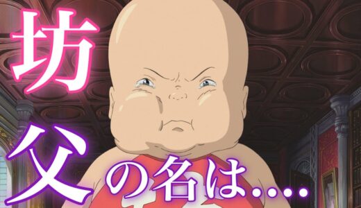 坊の父親は...【ジブリ考察】【岡田斗司夫切り抜き】