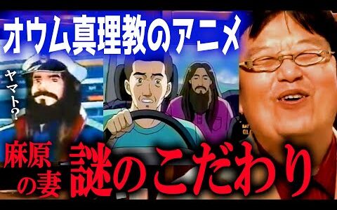 元オウムのアニメ制作者に会ってきました【岡田斗司夫/切り抜き】